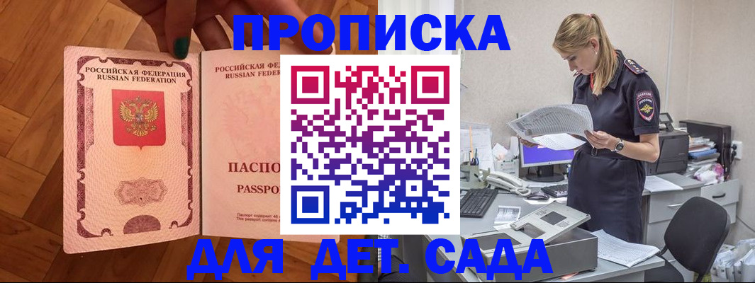 прописка 2025 в Бугуруслане