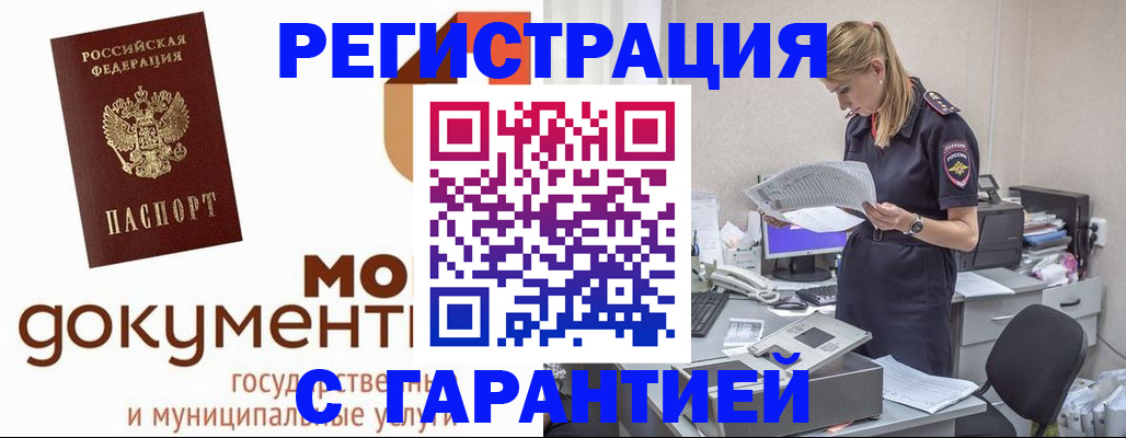 прописка гарантия в Бугуруслане